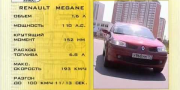 Сравниетльный тест драйв Renault Megane, Opel Astra, Kia Magentis